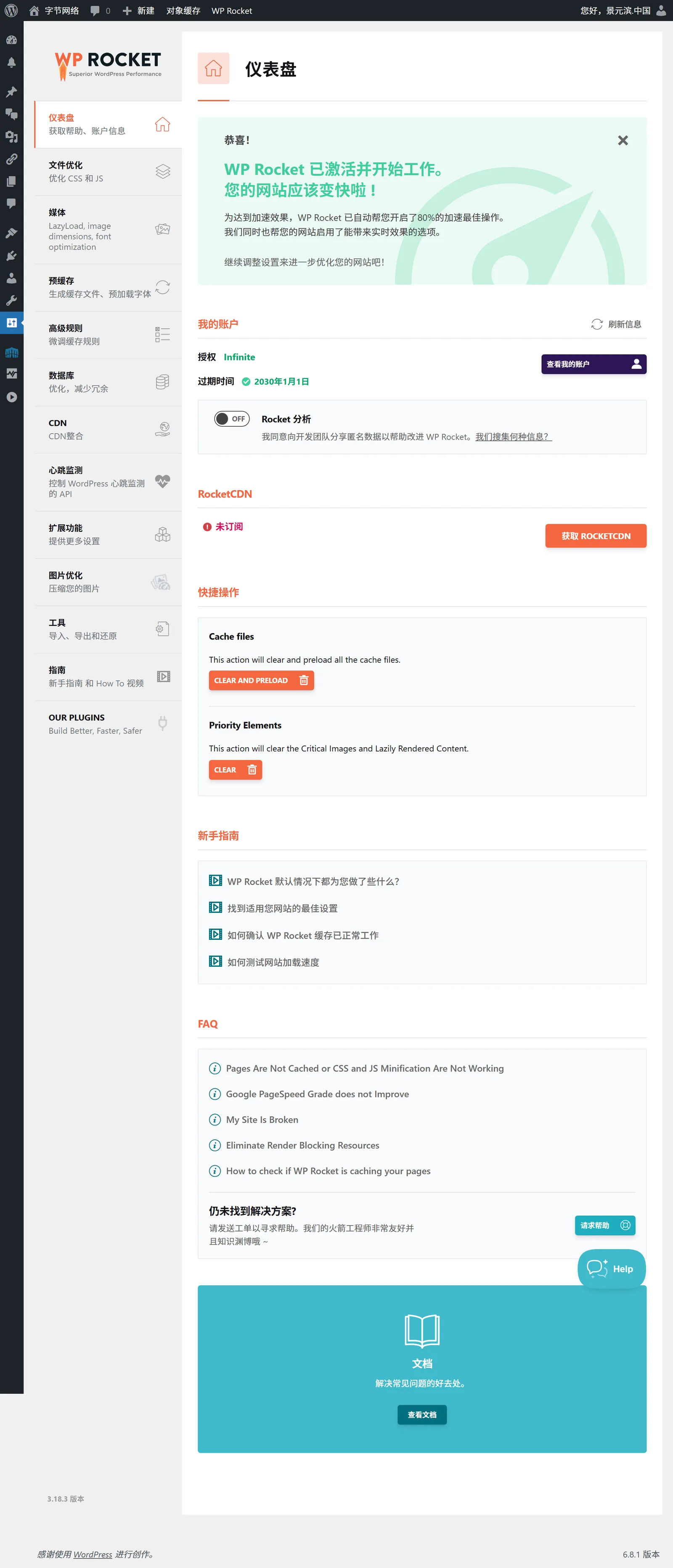 插图1{title-sep}WP Rocket 最好的 WordPress 性能插件{title-sep}字节网络