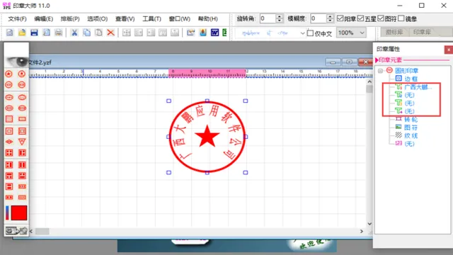 插图1{title-sep}SealXP 印章大师印章制作软件绿色版{title-sep}字节网络