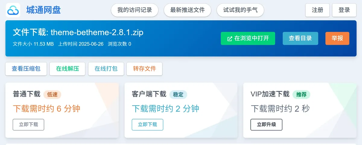 插图1{title-sep}城通网盘下载说明{title-sep}字节网络