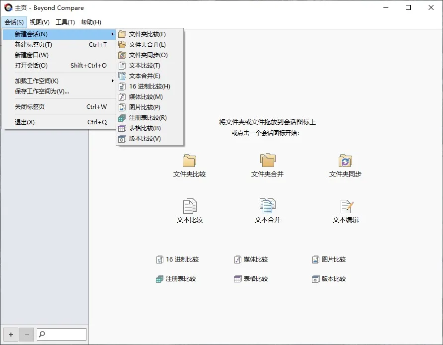 插图2{title-sep}Beyond Compare 强大专业的文件和文件夹对比工具{title-sep}字节网络