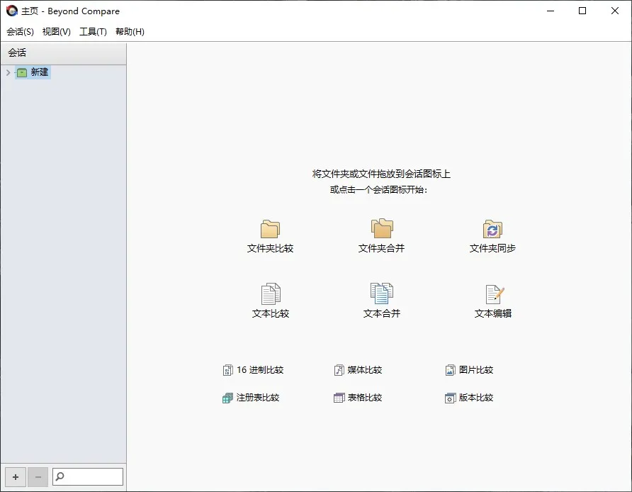 插图1{title-sep}Beyond Compare 强大专业的文件和文件夹对比工具{title-sep}字节网络